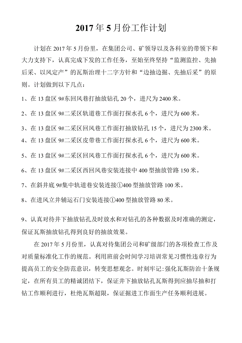 调度抽放队4月份工作总结1.docx_第3页