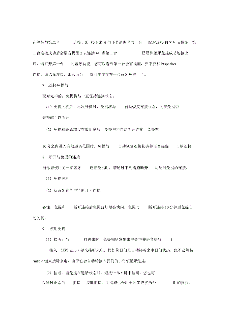 遮阳板蓝牙免提电话双待机使用说明书.docx_第3页