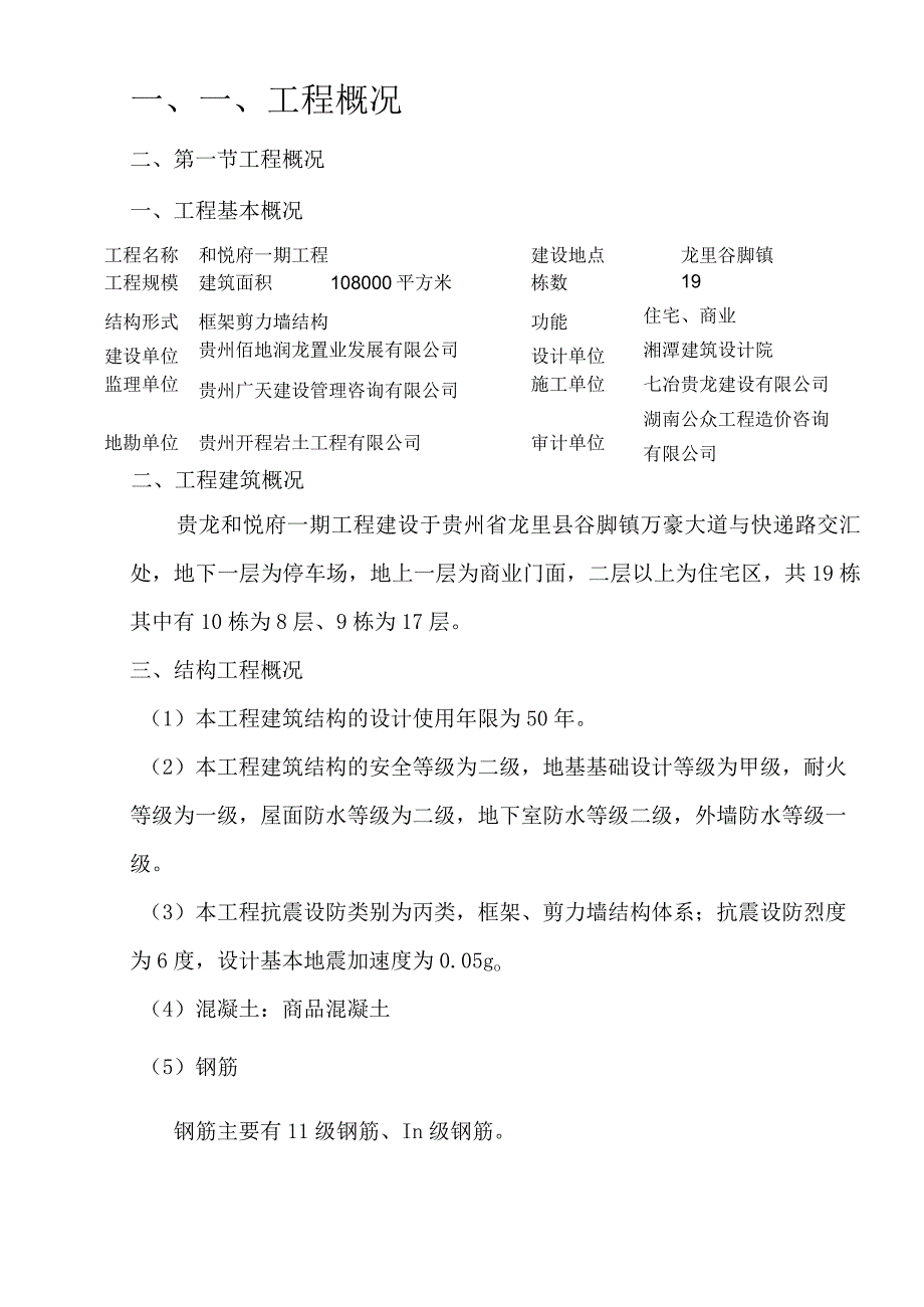 边坡支护监理细则.docx_第2页