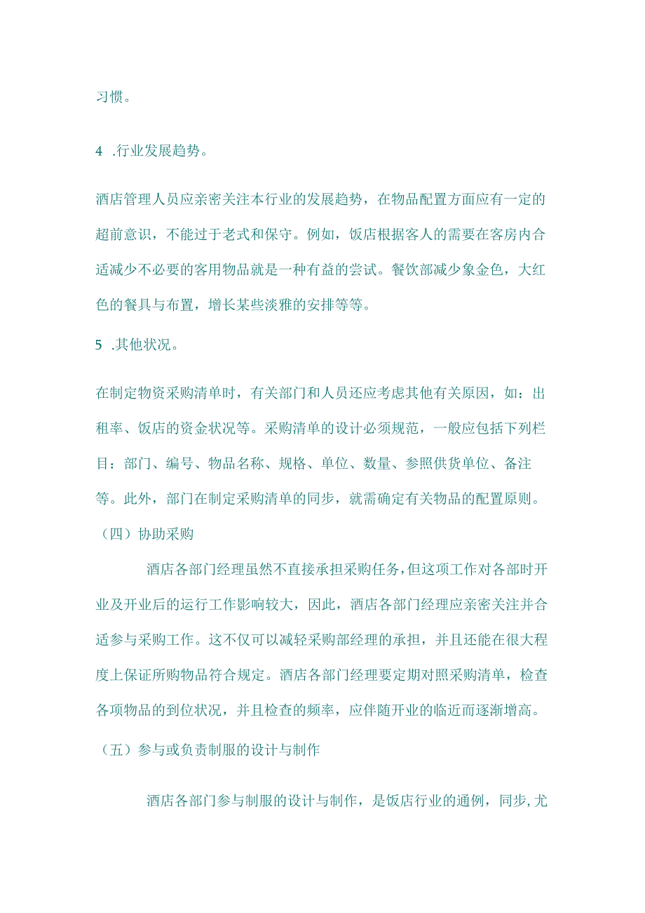 酒店开业计划.docx_第3页