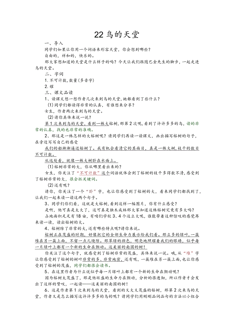 部编版五年级上册晋升职称无生试讲稿——22.鸟的天堂.docx_第1页
