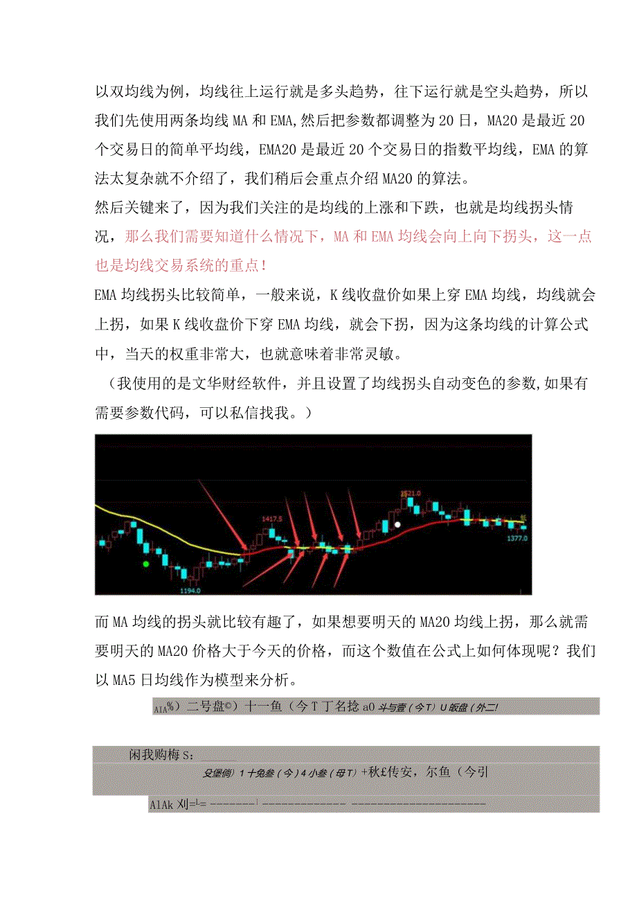 趋势交易全攻略（2）：看得见的趋势.docx_第2页