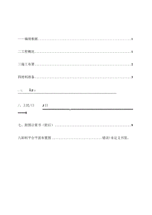 钢管脚手架卸料平台施工方案.docx