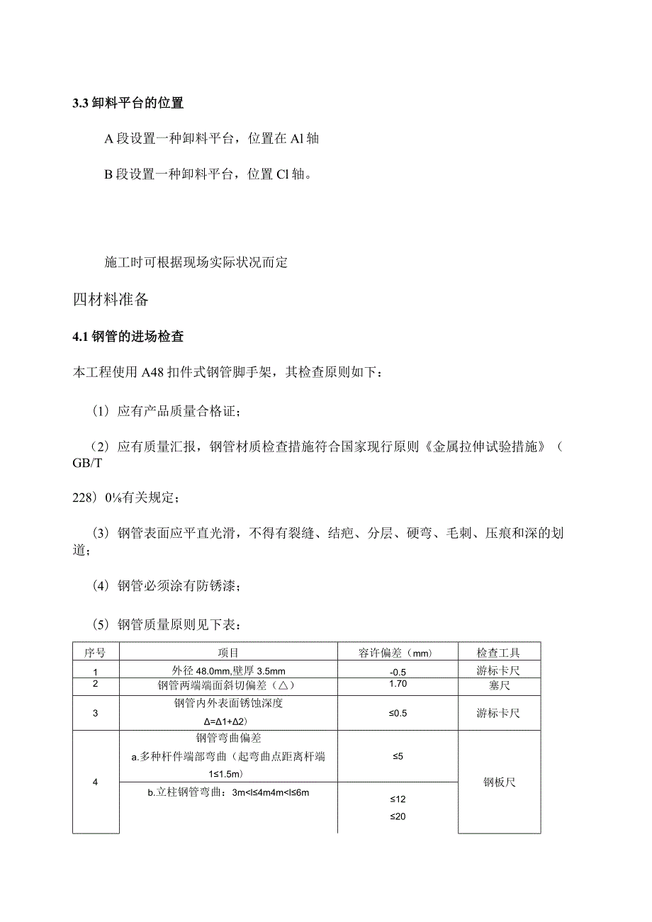 钢管脚手架卸料平台施工方案.docx_第3页