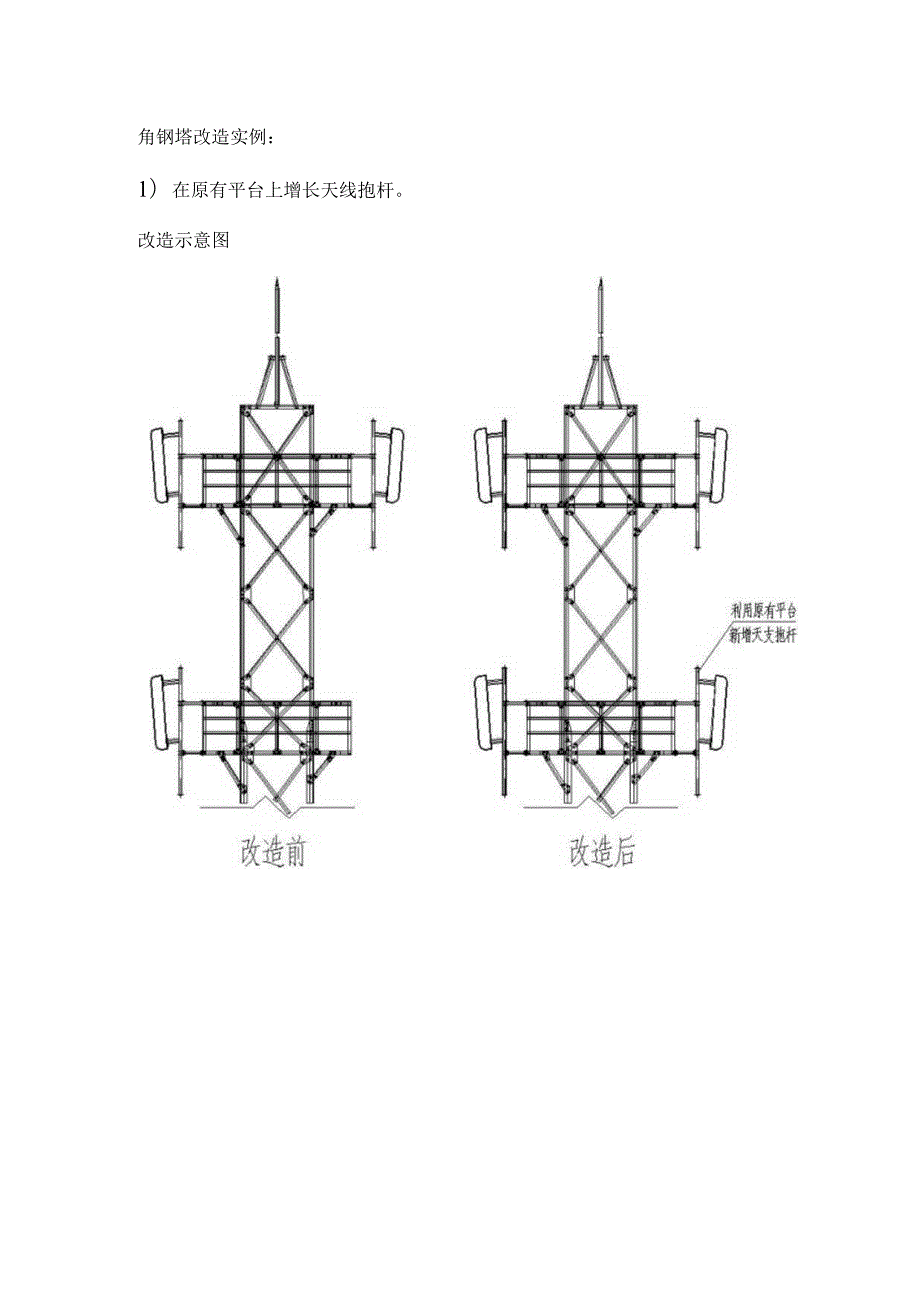 钢角塔的修缮规划.docx_第1页