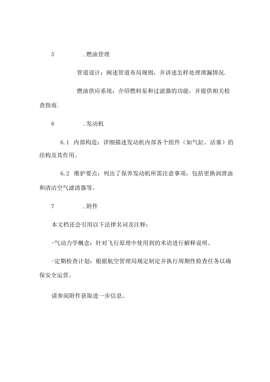 飞机维修手册资料.docx_第2页