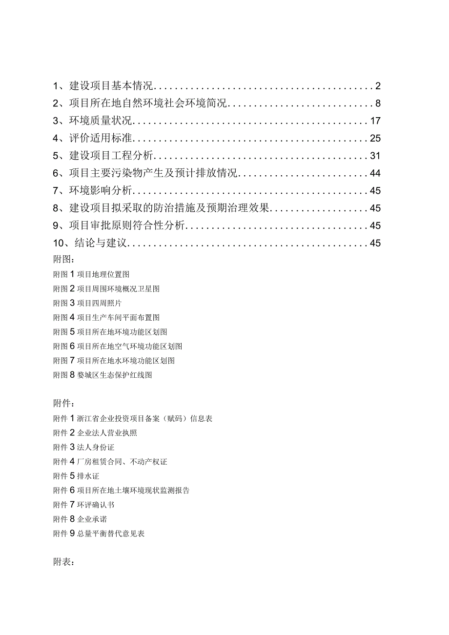 金华锋创科技有限公司年产600万条锯链生产项目环境影响报告.docx_第3页