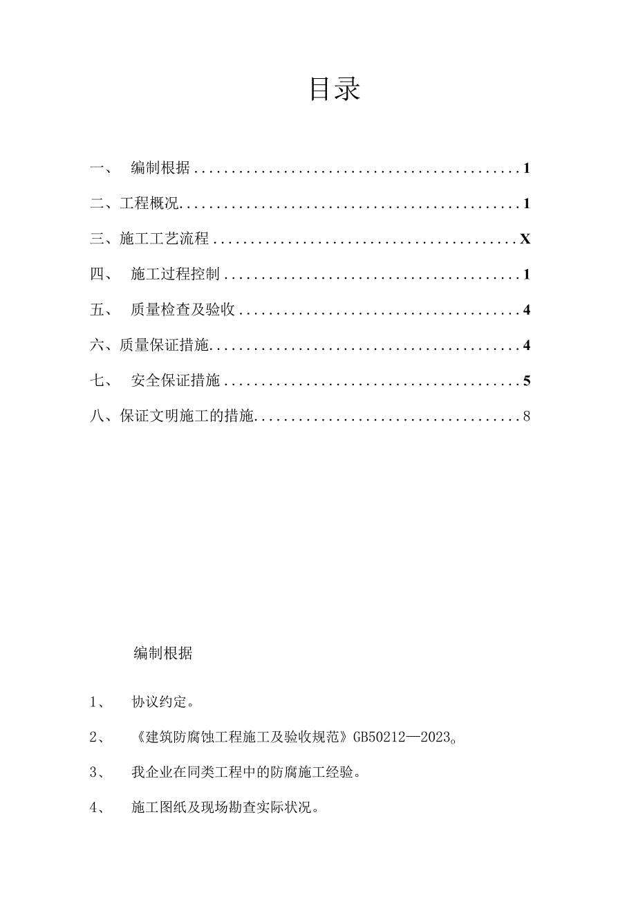 车间硫胺楼地坪维修工程施工方案复制及净化.docx_第3页