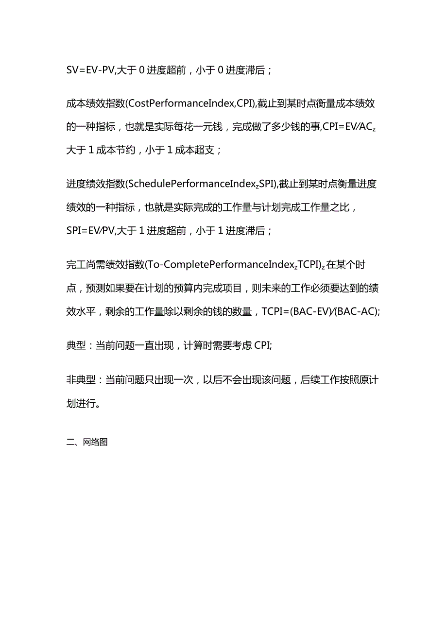 软考高项知识点归纳.docx_第2页