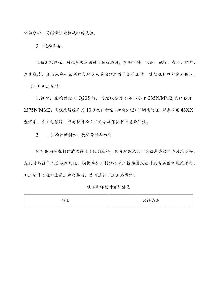 钢结构施工方案全解析.docx_第3页