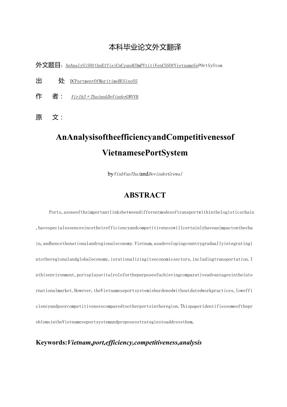 越南港口效率与竞争力体系的分析.docx_第1页