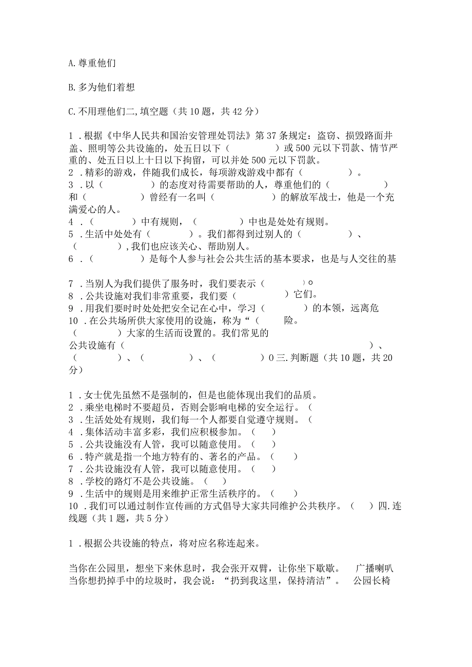 部编版三年级下册道德与法治第三单元《我们的公共生活》测试卷（考点提分）.docx_第3页