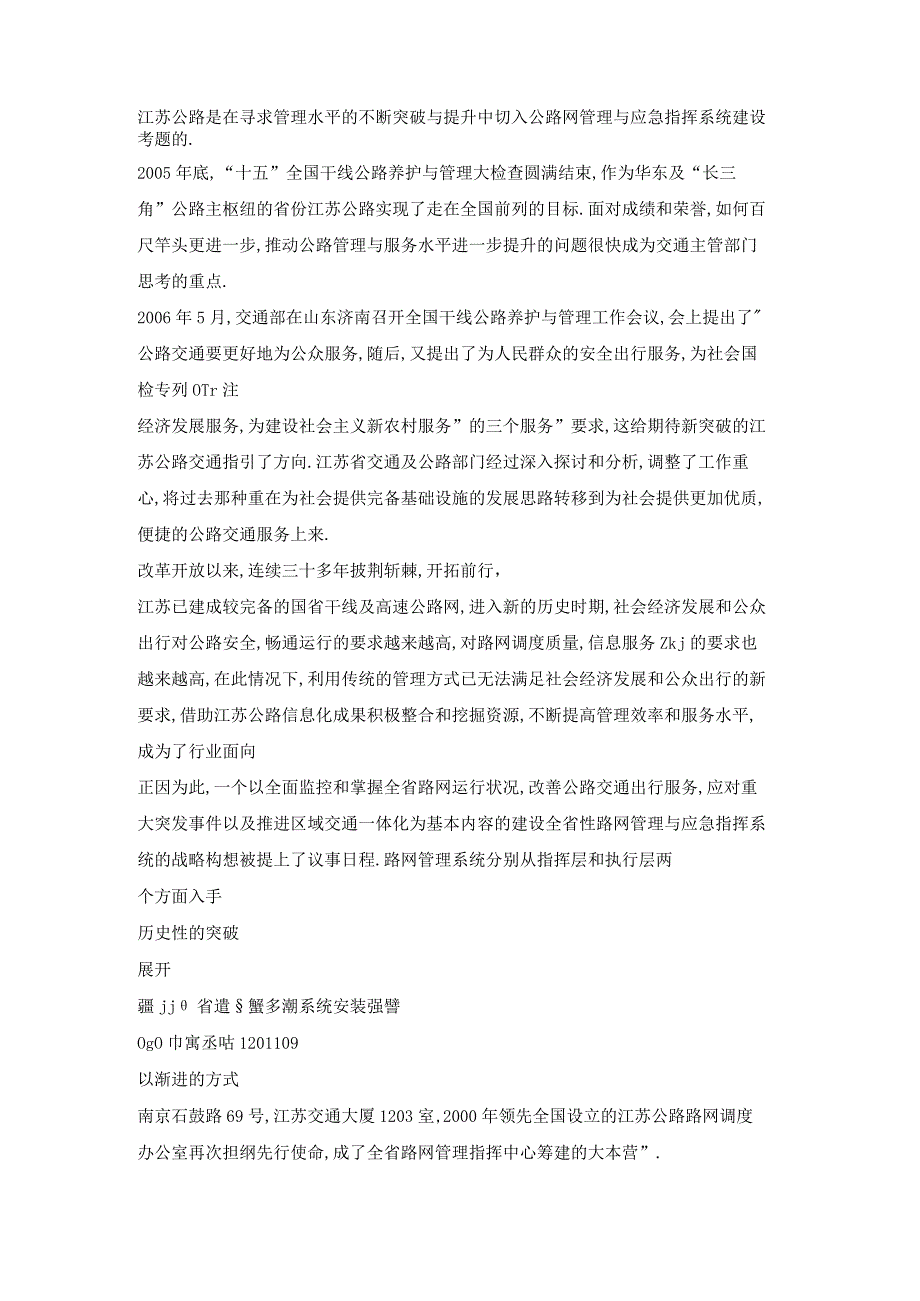 路网之键——聚焦江苏公路网管理与应急指挥系统建设.docx_第2页