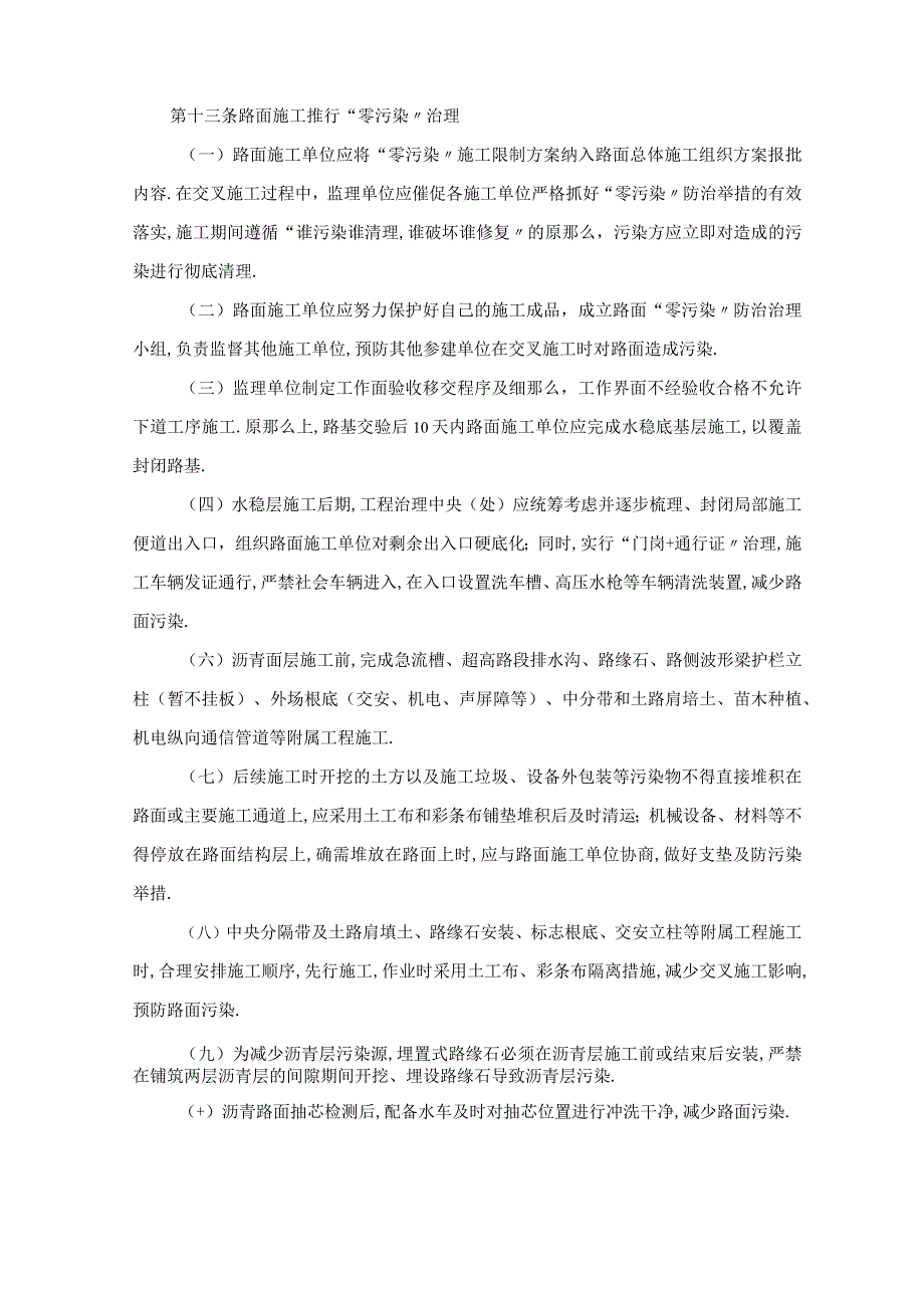 高速公路项目收尾阶段土建交通工程施工交叉作业协调管理工作指引.docx_第3页