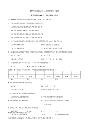 选修五第2章《烃和卤代烃》单元测试2.docx