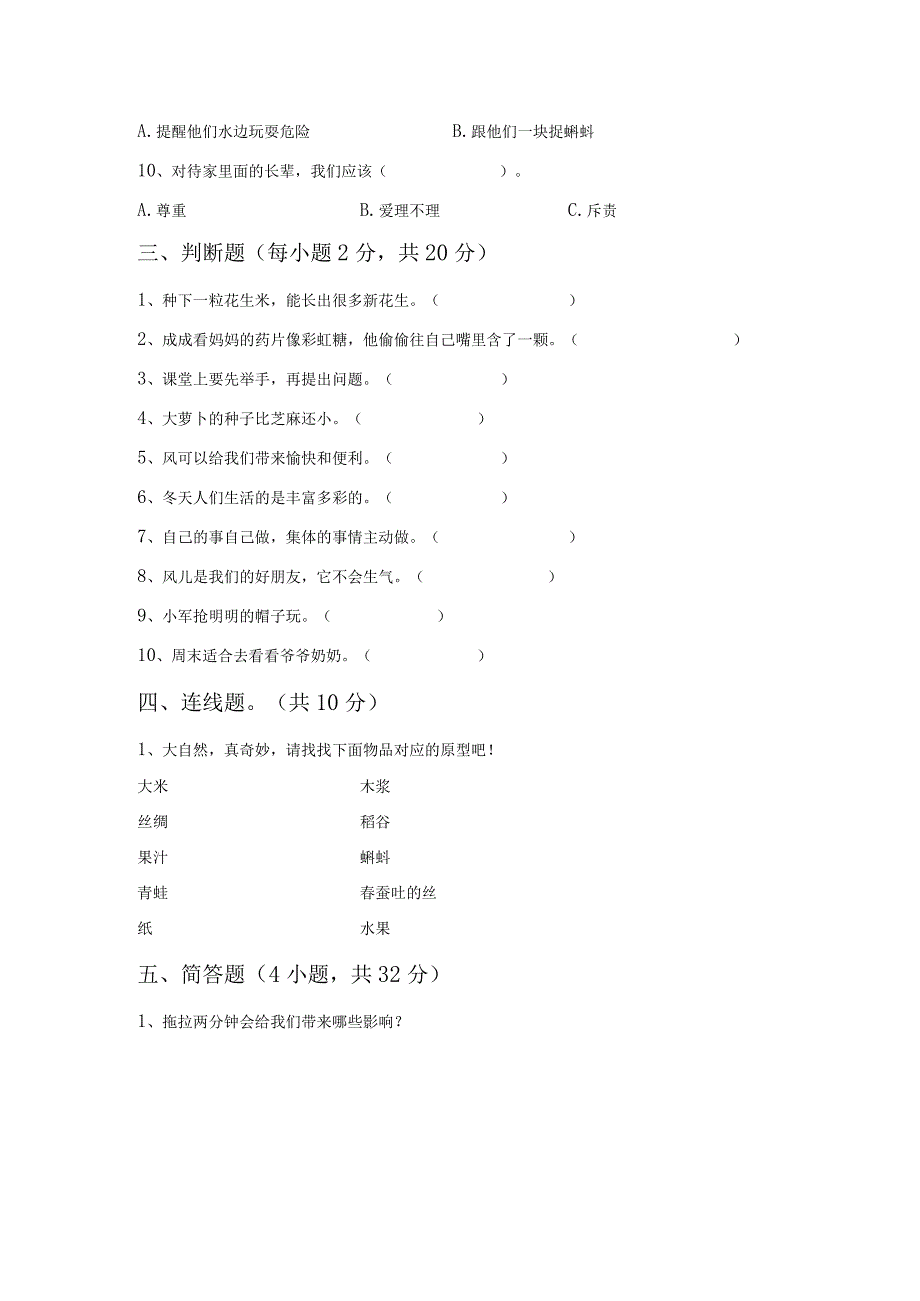 部编人教版一年级道德与法治下册期中测试卷及答案【完美版】.docx_第2页