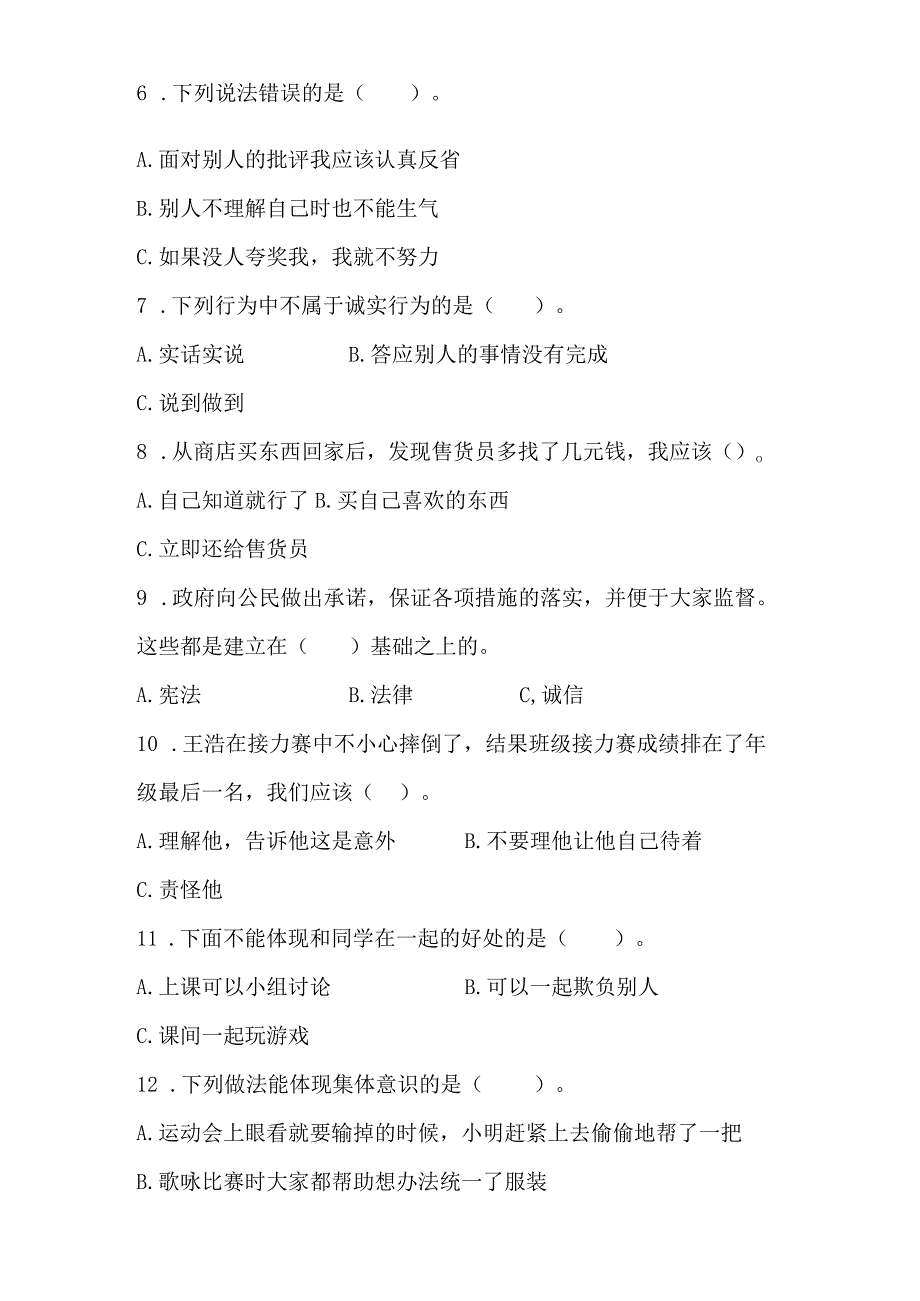 部编版三年级下册道德与法治全册单元测试卷及答案.docx_第2页