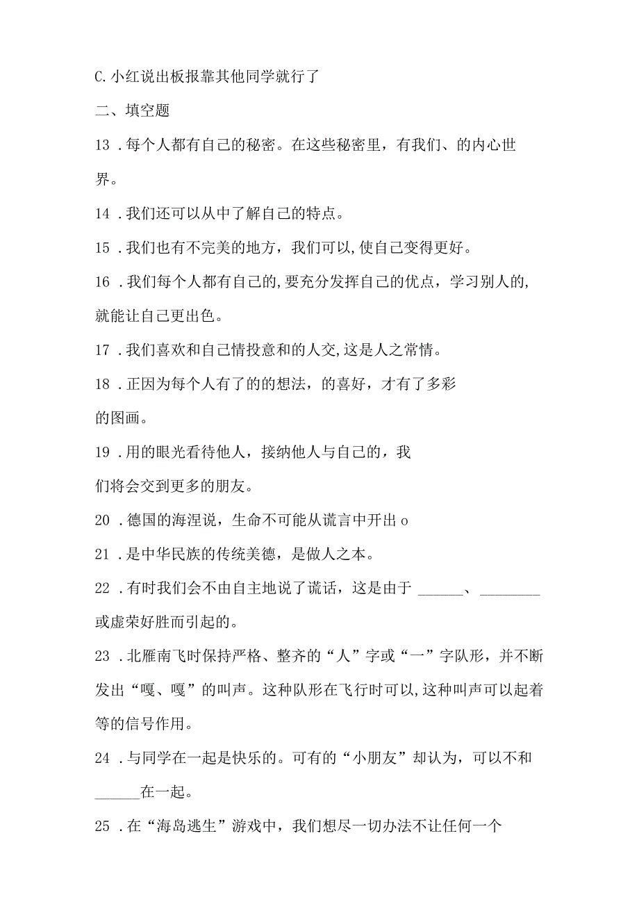 部编版三年级下册道德与法治全册单元测试卷及答案.docx_第3页