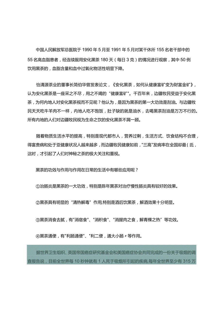 黑茶的功效与作用与作用.docx_第3页