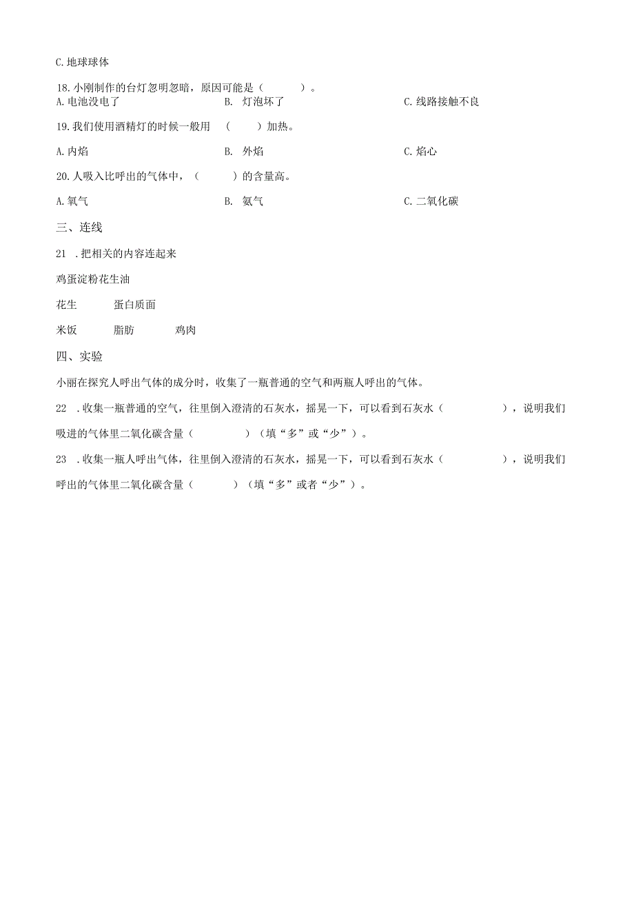 青岛版五四制小学四年级上学期科学期末测试题及解析6.docx_第2页