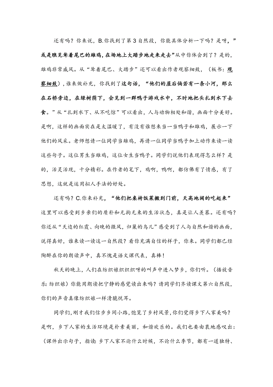 部编版四年级下册晋升职称无生试讲稿——2.乡下人家第二课时.docx_第3页