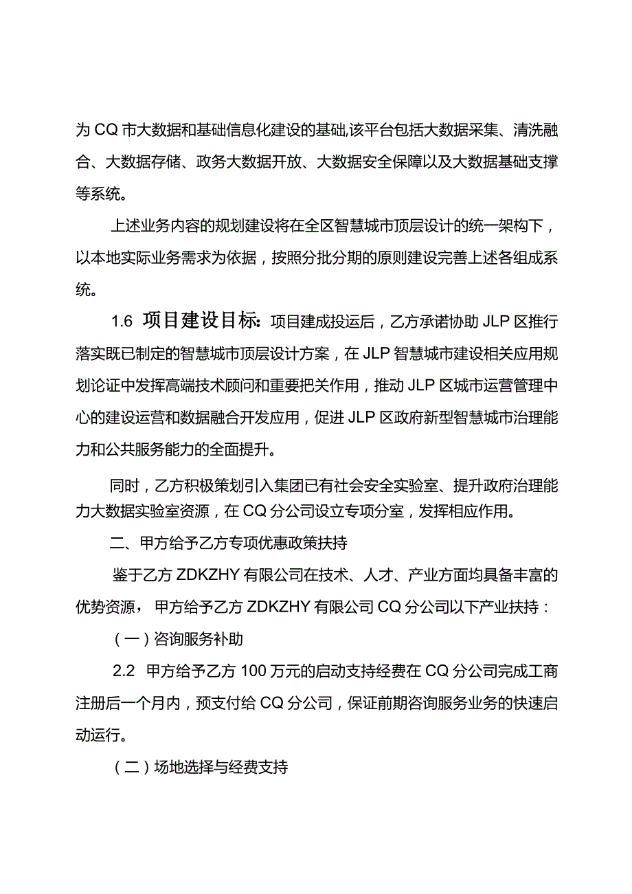 项目投资合作协议模板.docx_第3页