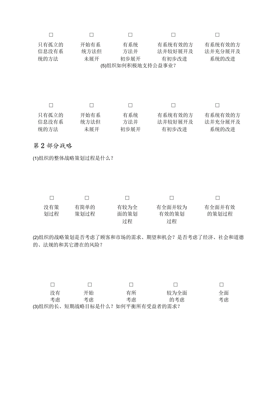 鼎力推荐卓越绩效管理自我评价表-经典通用-经典通用.docx_第3页