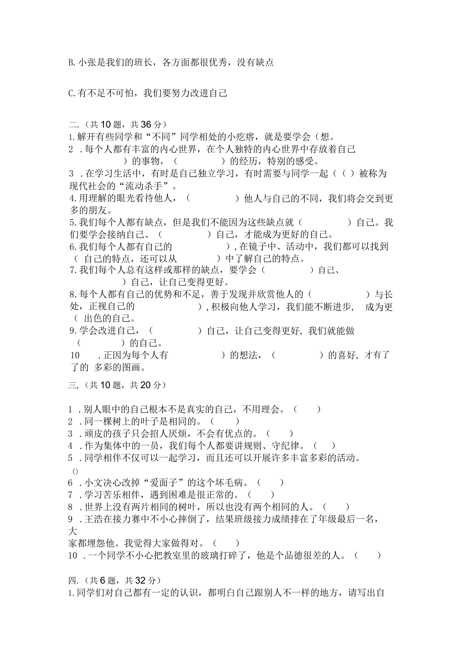 部编版道德与法治三年级下册第一单元我和我的同伴测试卷（word）.docx_第3页