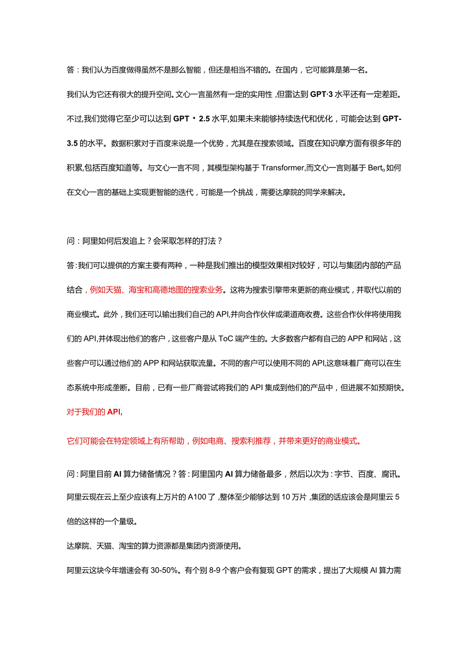 阿里AI专家交流纪要20230401.docx_第2页