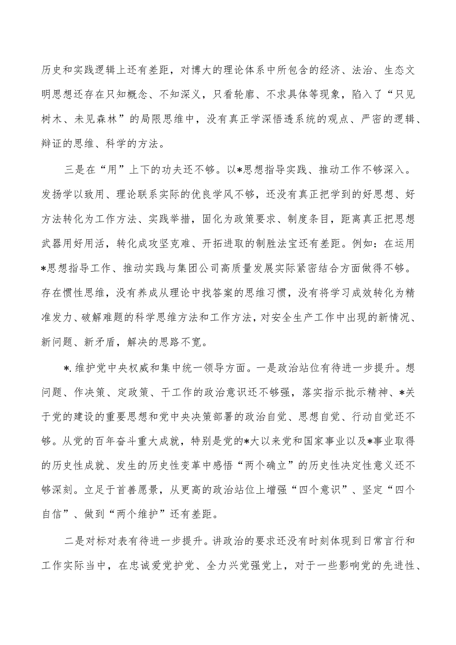 集团新六个方面个人检查发言提纲.docx_第2页