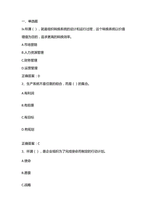 运营管理练习题1及答案.docx