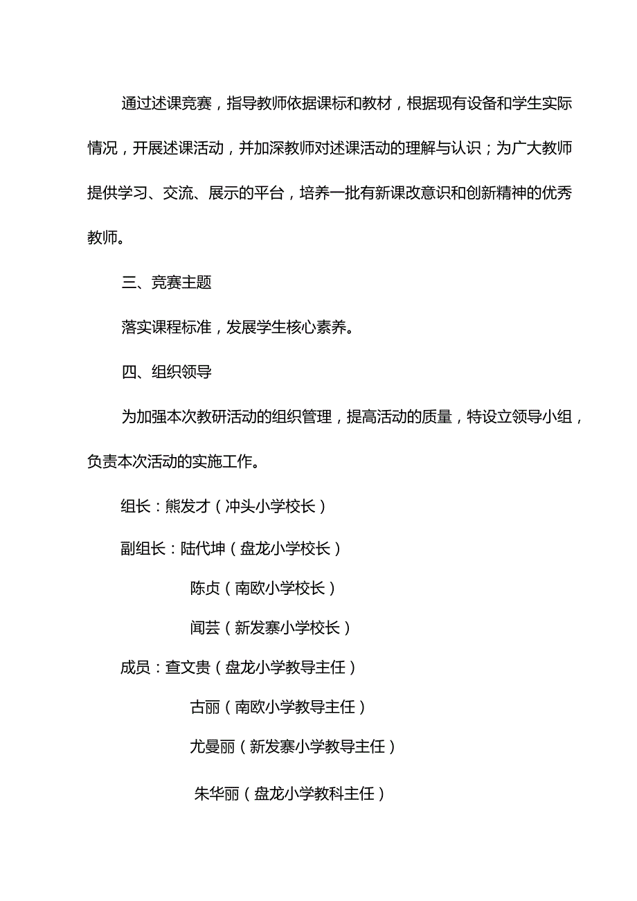 （第一）2019年秋季学期镇内协作区教学研讨活动方案.docx_第2页