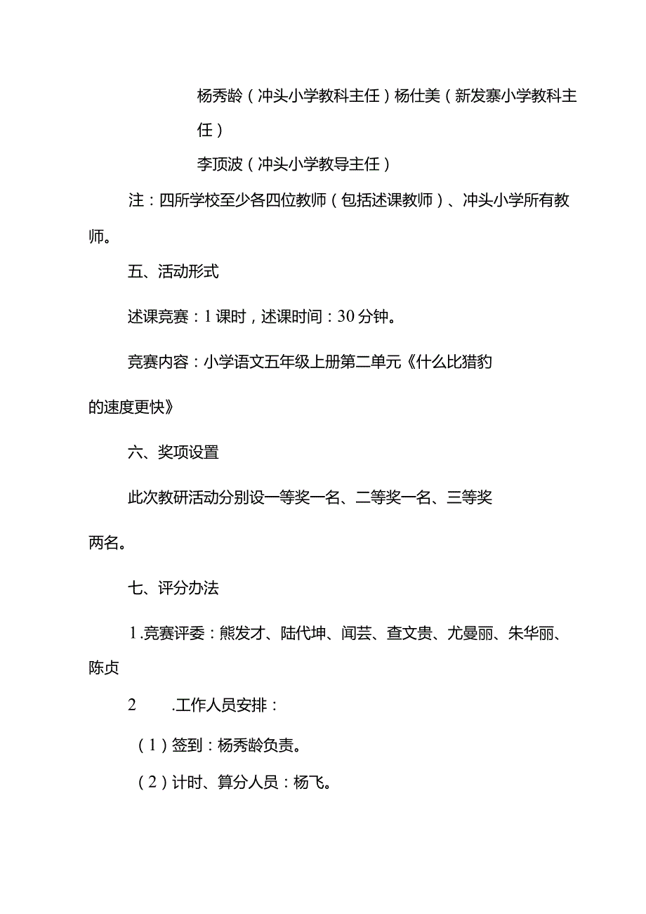 （第一）2019年秋季学期镇内协作区教学研讨活动方案.docx_第3页