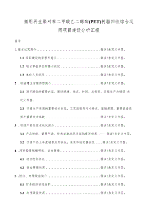 项目可行性分析报告格式参考.docx