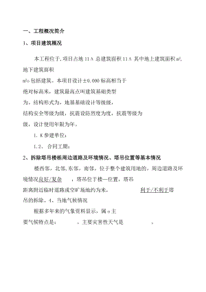 重型设备塔吊拆除安全专项施工方案.docx