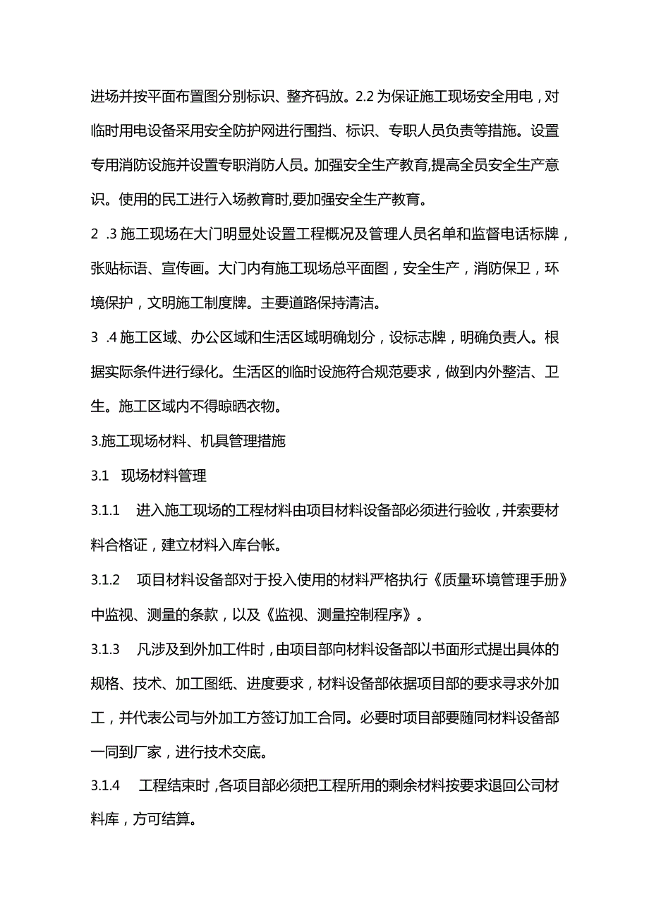 高压燃气工程施工组织设计分项—第七章、文明施工及环保措施.docx_第2页