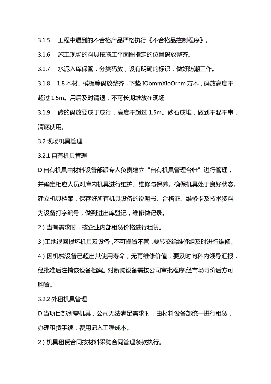 高压燃气工程施工组织设计分项—第七章、文明施工及环保措施.docx_第3页