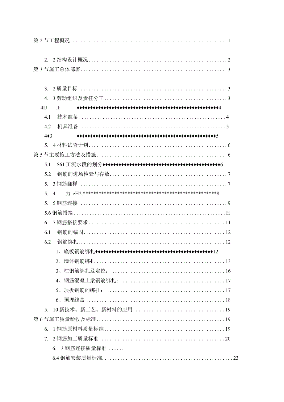 钢筋施工方案√.docx_第2页