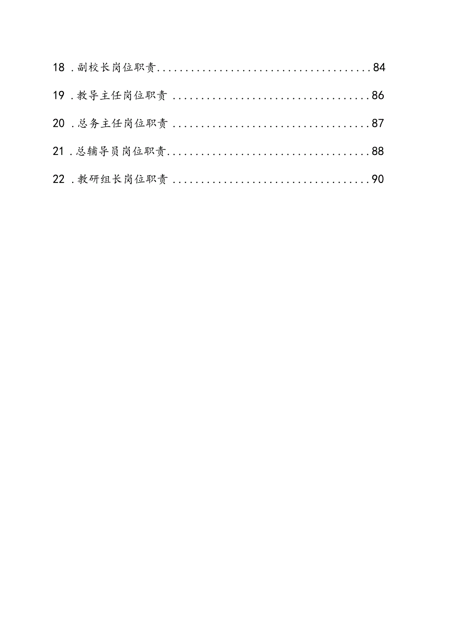 龙江小学学校制度汇编.docx_第2页