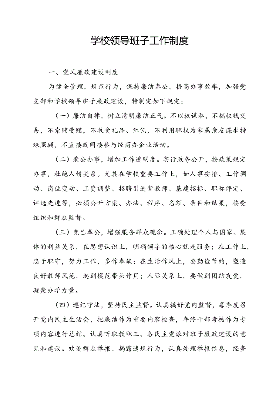 龙江小学学校制度汇编.docx_第3页