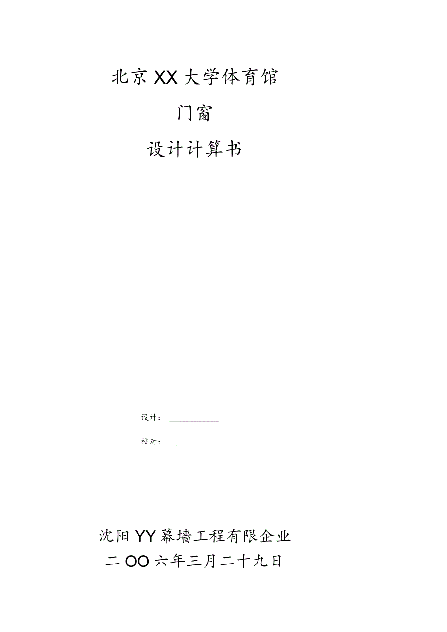 门窗计算手册.docx_第1页