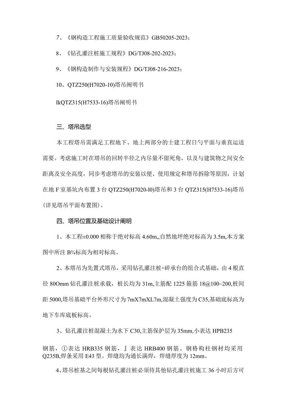 路基设备底座设计方案.docx_第2页