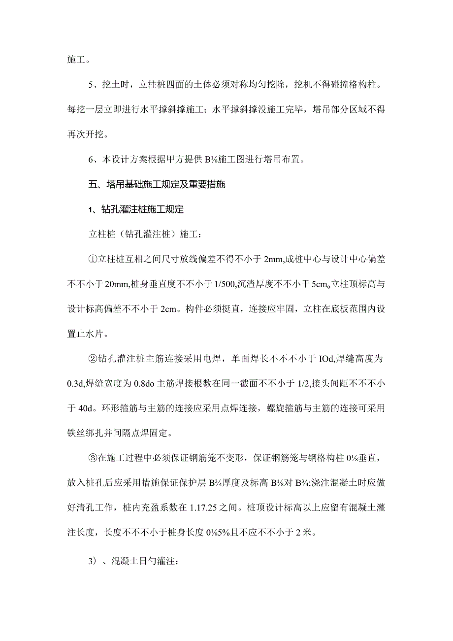 路基设备底座设计方案.docx_第3页