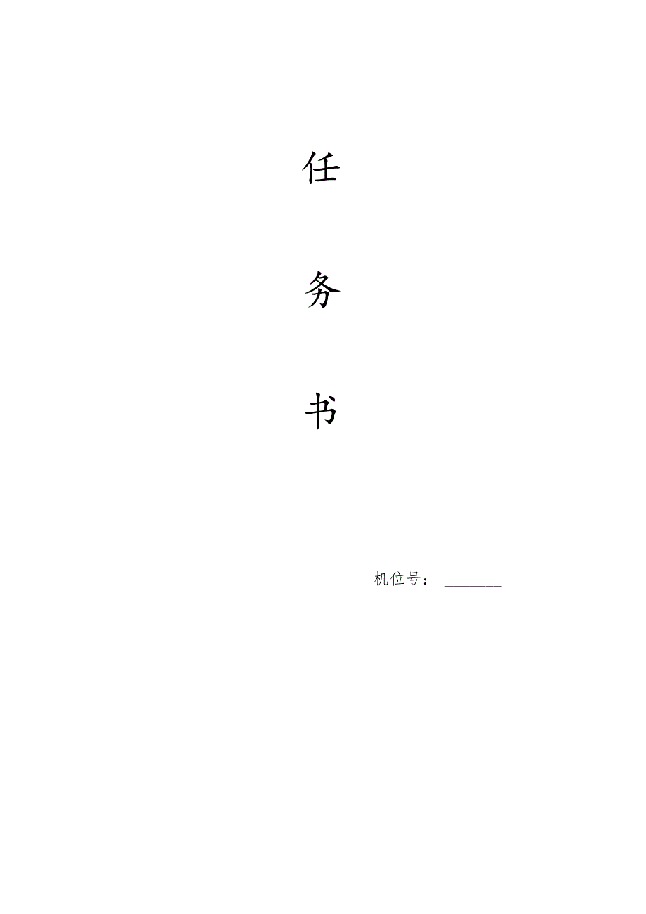 零部件测绘与CAD成图技术解析.docx_第2页