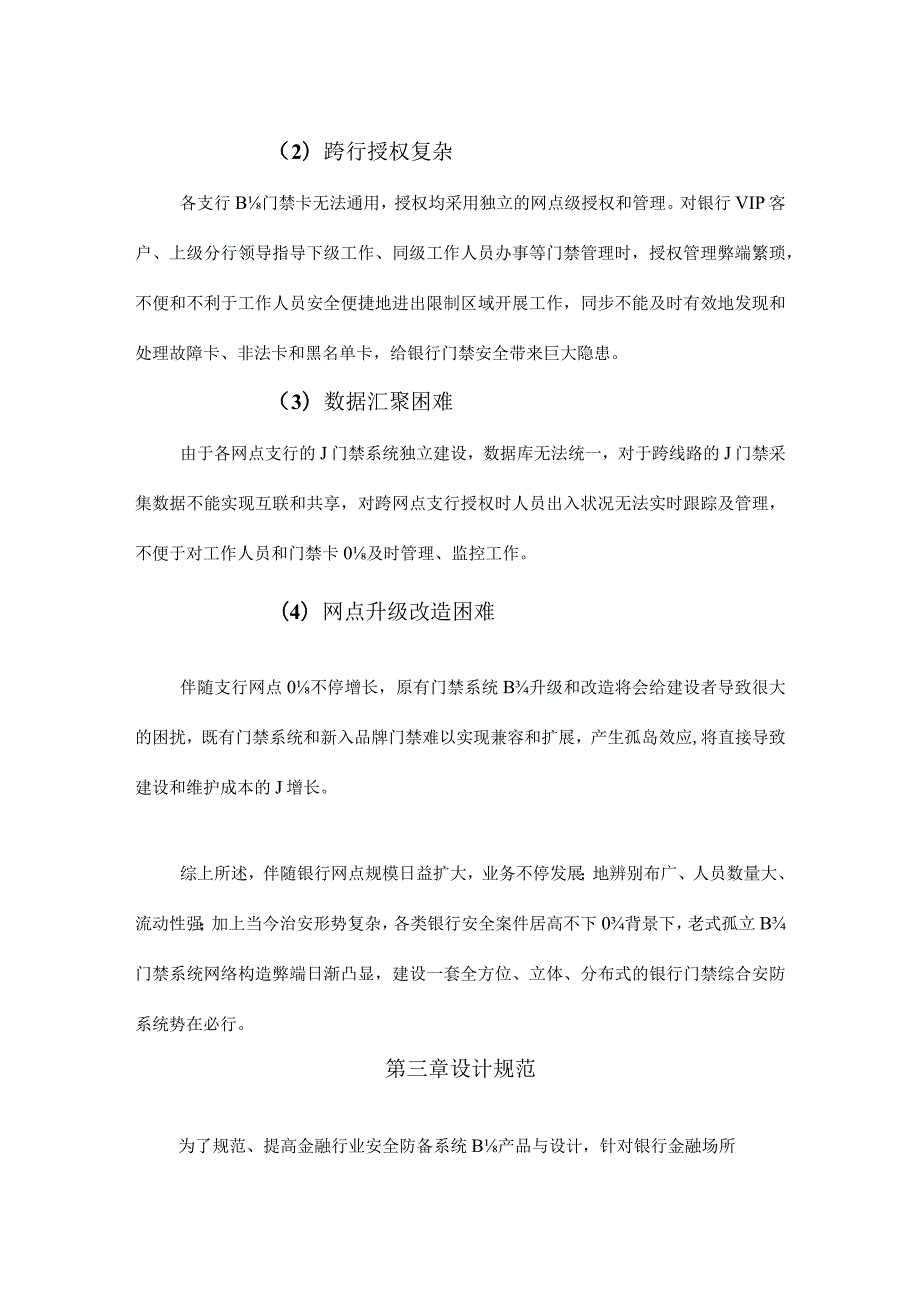 银行门禁管理系统解决办法.docx_第2页