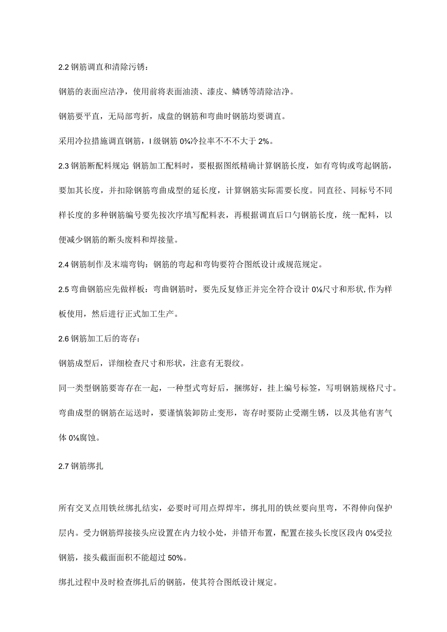 预制盖板施工方案详解.docx_第3页