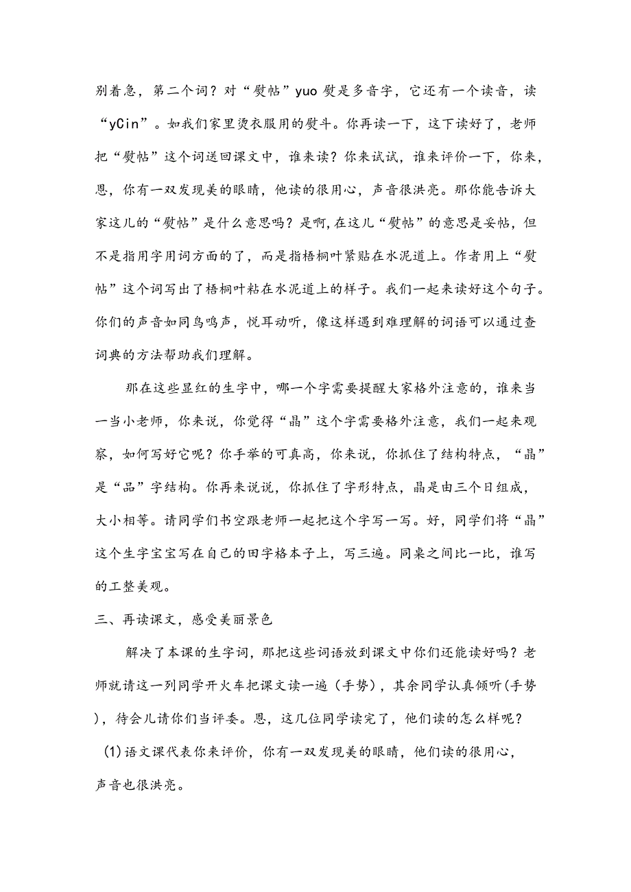 部编版三年级上册晋升职称无生试讲稿——5.铺满金色巴掌的水泥道第一课时.docx_第2页