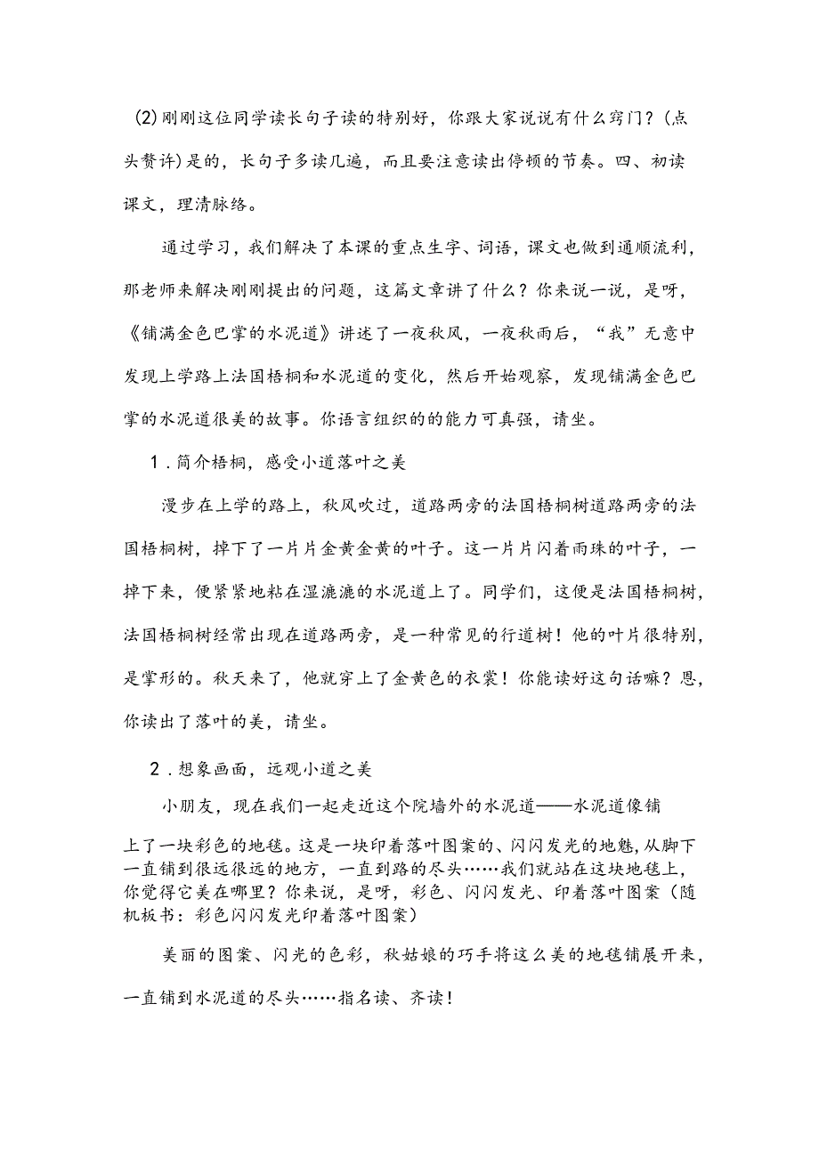 部编版三年级上册晋升职称无生试讲稿——5.铺满金色巴掌的水泥道第一课时.docx_第3页