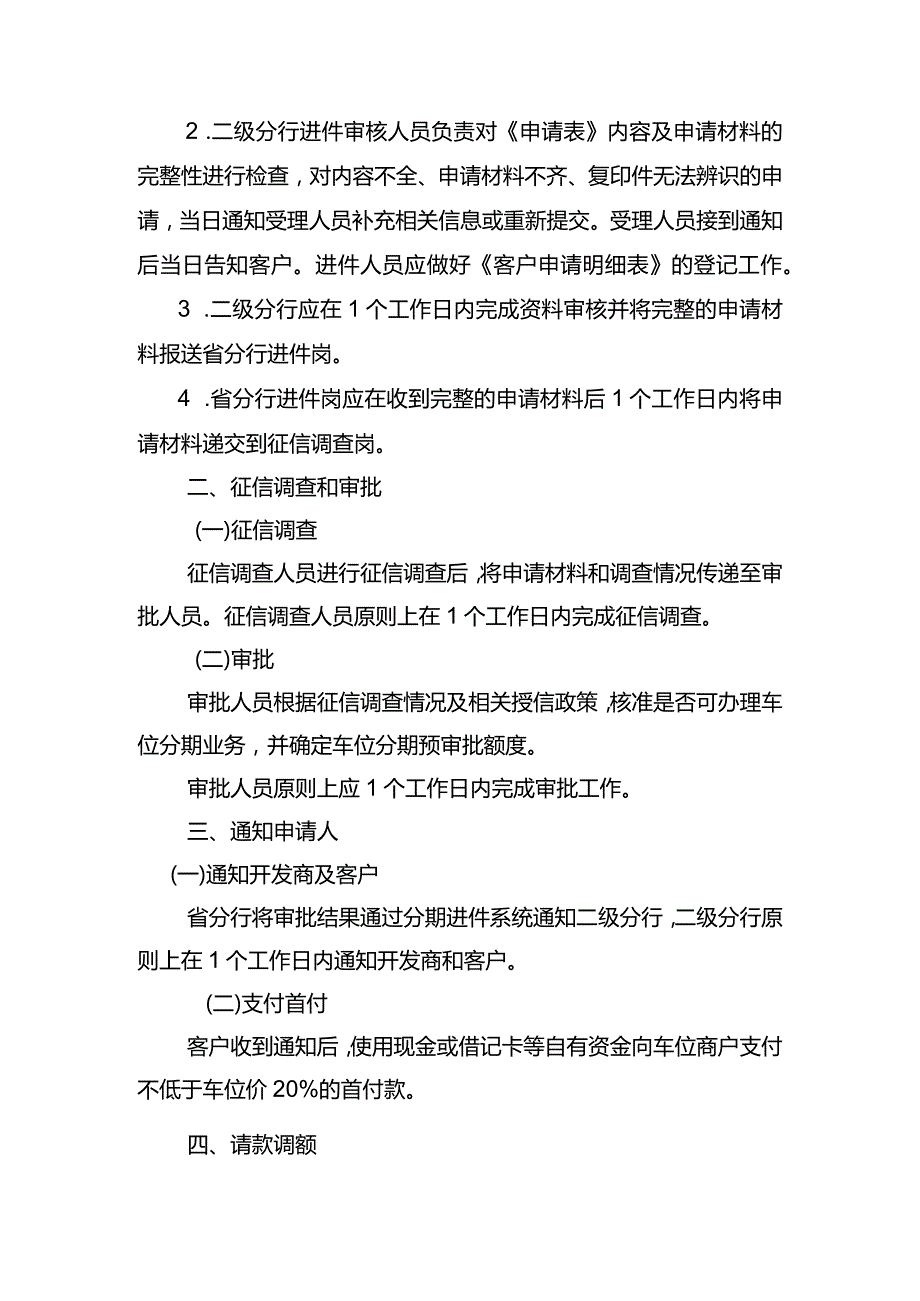 附件2：河南省分行信用卡车位专项分期业务操作流程（试行）.docx_第2页