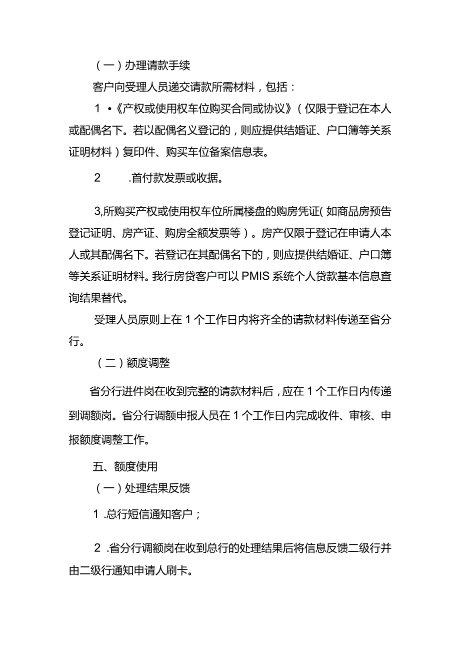 附件2：河南省分行信用卡车位专项分期业务操作流程（试行）.docx_第3页